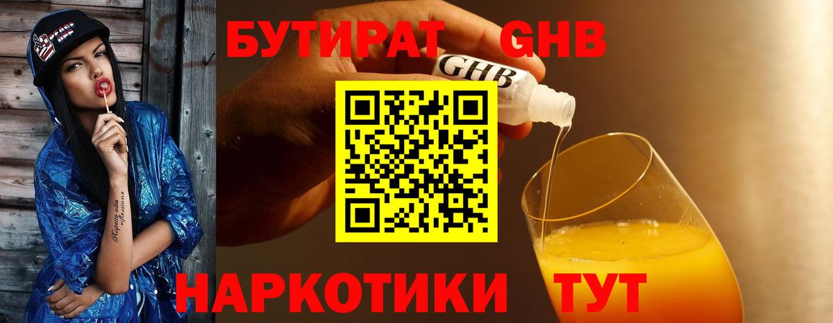 Бутират  Вход с VPN  Междуреченск  БУТИРАТ бутик 