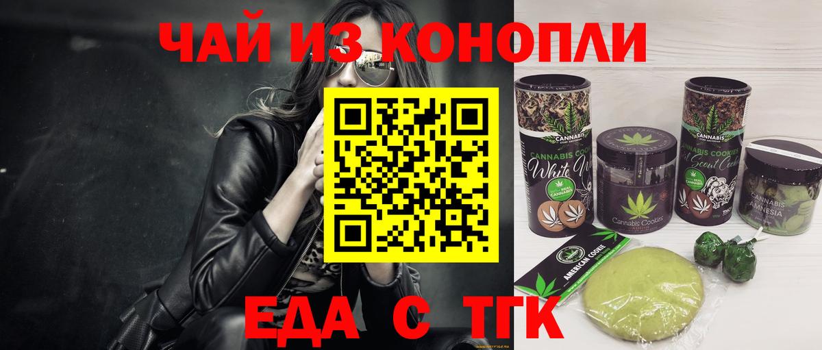 Cannafood марихуана  Вход с VPN  Междуреченск 