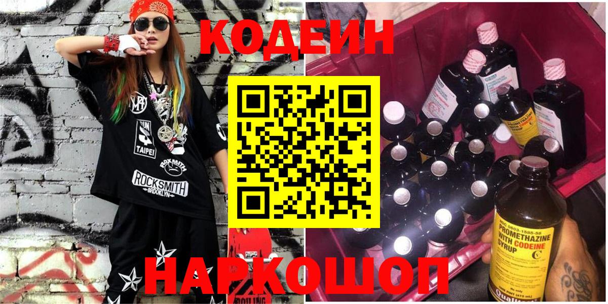 Codein Purple Drank Междуреченск