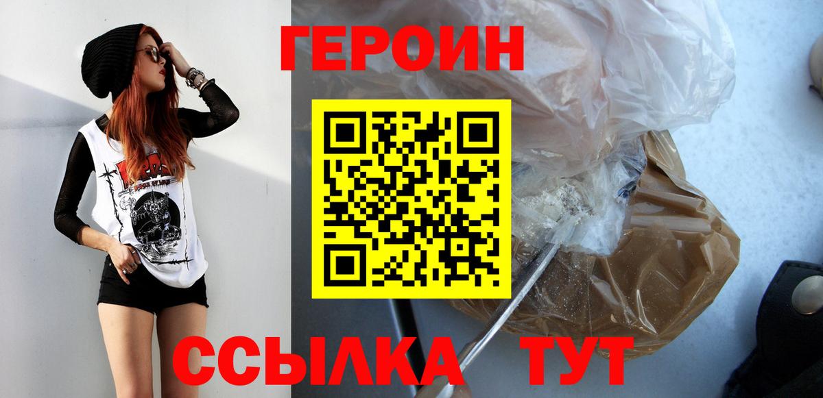 ГЕРОИН герыч Междуреченск