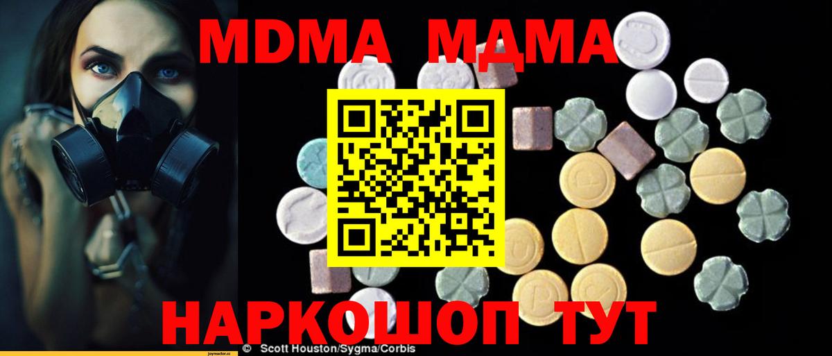 MDMA молли Междуреченск