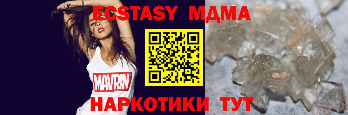 MDMA  Вход с VPN  МДМА crystal  Междуреченск  МДМА молли 