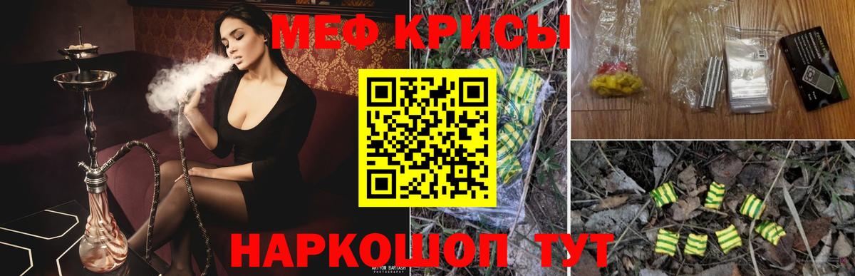 Меф мяу мяу кристаллы Междуреченск