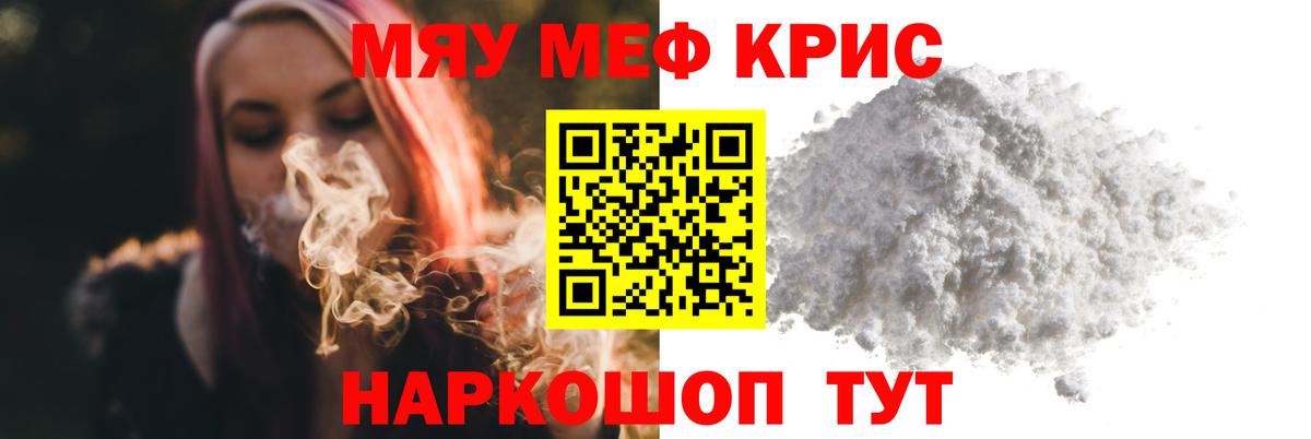МЯУ-МЯУ  Меф мука  МЯУ-МЯУ  Вход с VPN  Мефедрон мука  Междуреченск 