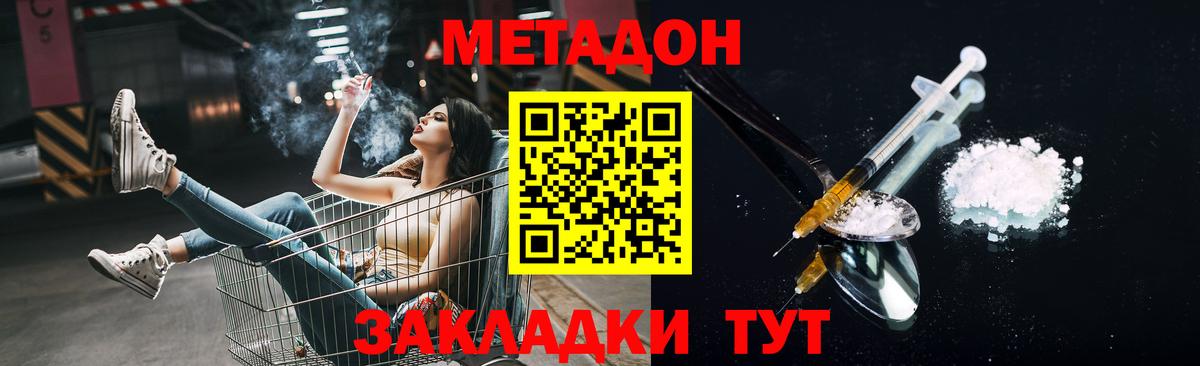 Метадон мёд  Вход с VPN  Метадон белоснежный  Междуреченск 