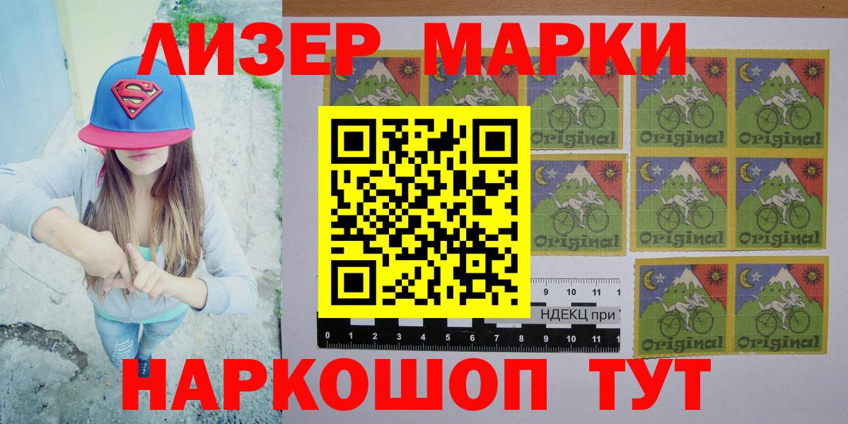 Наркотические марки 1500мкг Междуреченск
